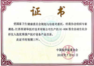 产品荣获优良国产医疗设备